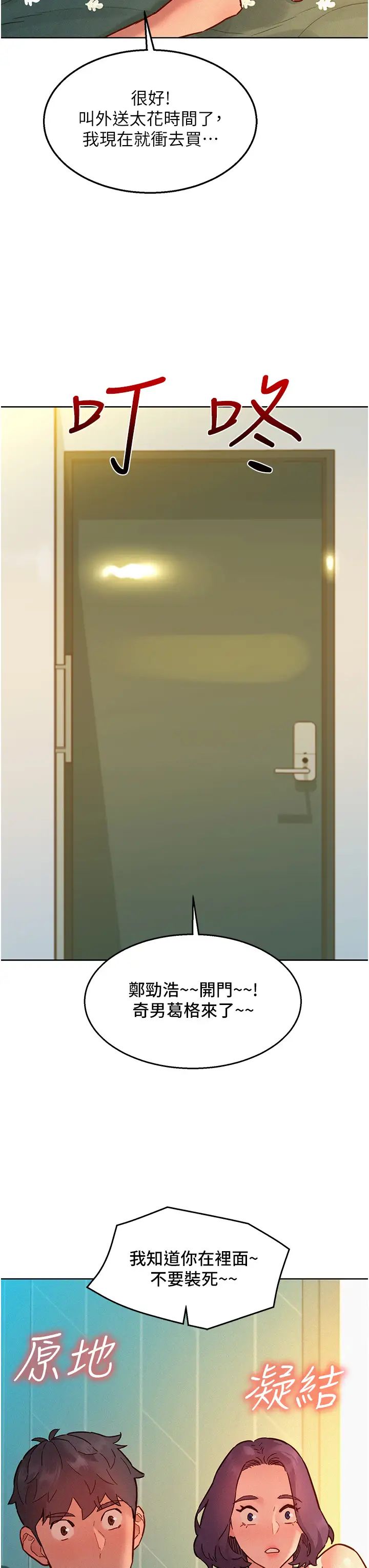 友情万睡第87話-操到妳每天下不瞭床