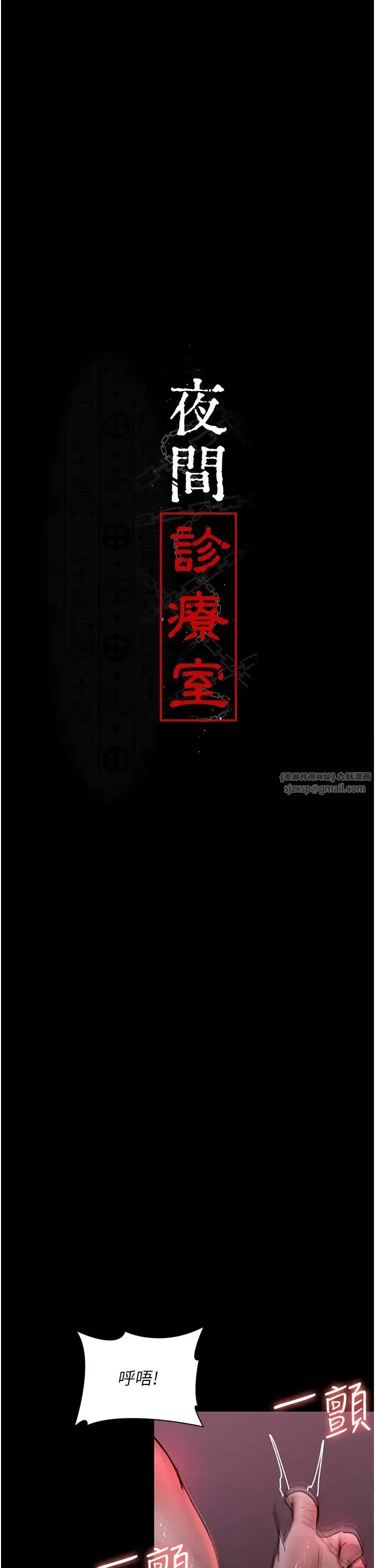 夜间诊疗室-第60話-臣服於絕妙快感的身心 - 图片 7