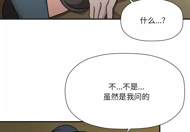 粉丝招募中!-第58話 - 图片 4