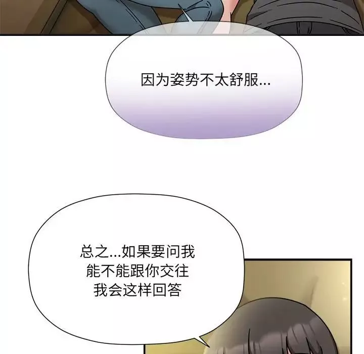 粉丝招募中!-第58話 - 图片 11