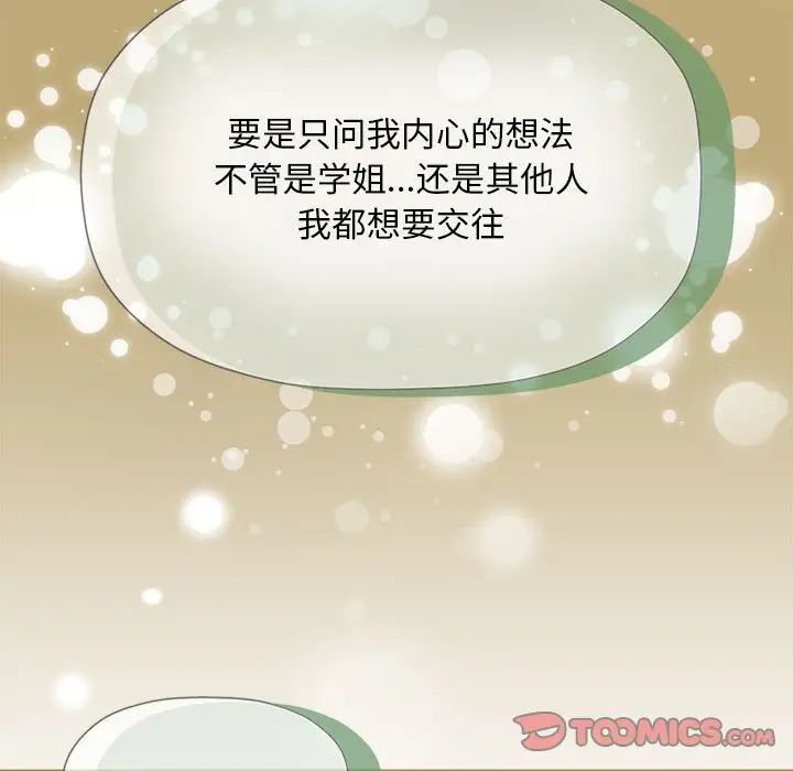 粉丝招募中!第58話