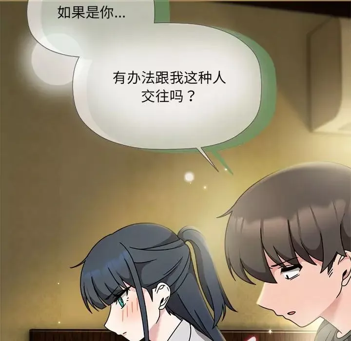 粉丝招募中!-第58話 - 图片 28