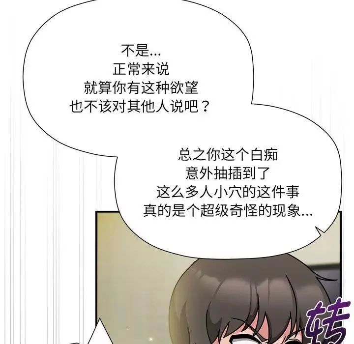 粉丝招募中!-第58話 - 图片 37