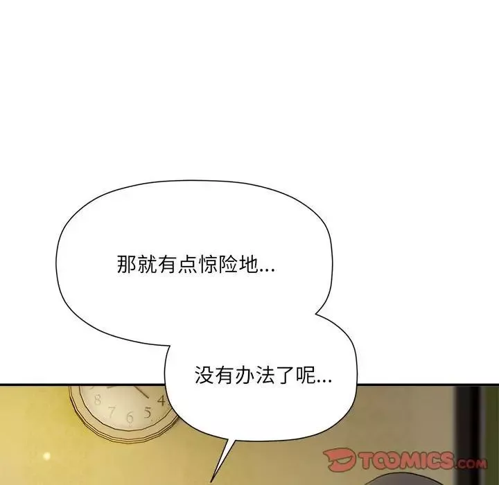 粉絲招募中!第58話