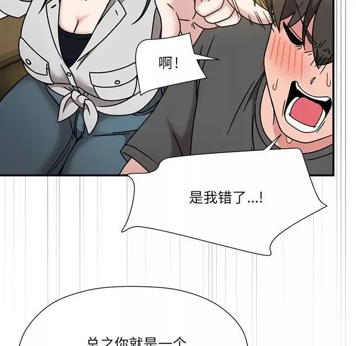 粉丝招募中!-第58話 - 图片 40