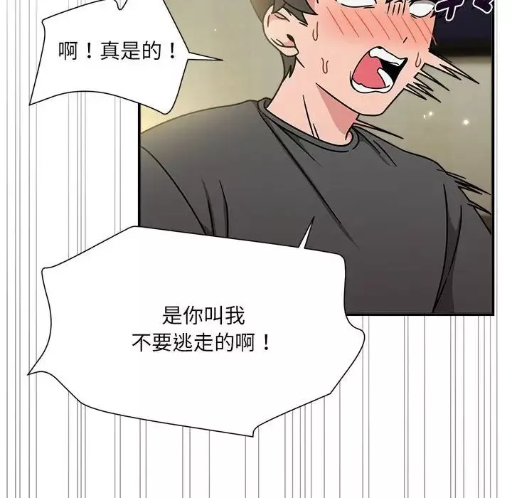 粉丝招募中!-第58話 - 图片 38