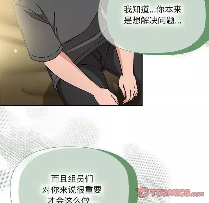 粉丝招募中!-第58話 - 图片 51