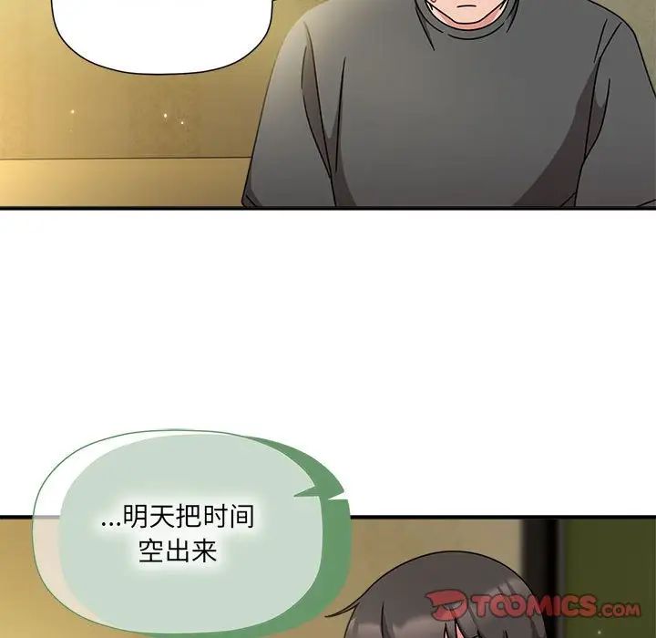 粉丝招募中!第58話