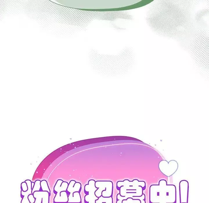 粉丝招募中!-第58話 - 图片 61