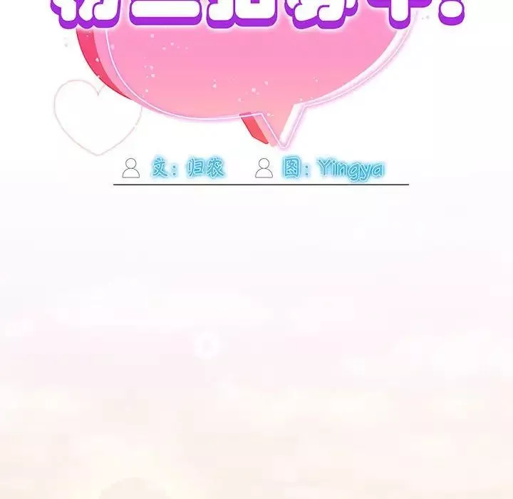 粉丝招募中!-第58話 - 图片 62