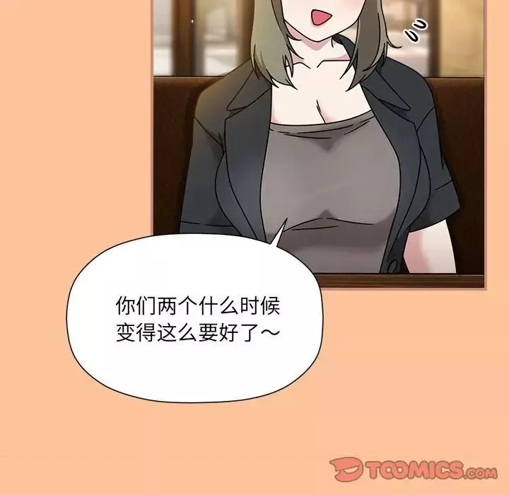 粉丝招募中!-第58話 - 图片 87