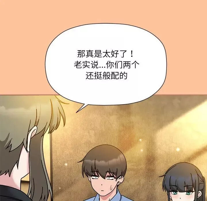 粉丝招募中!-第58話 - 图片 88