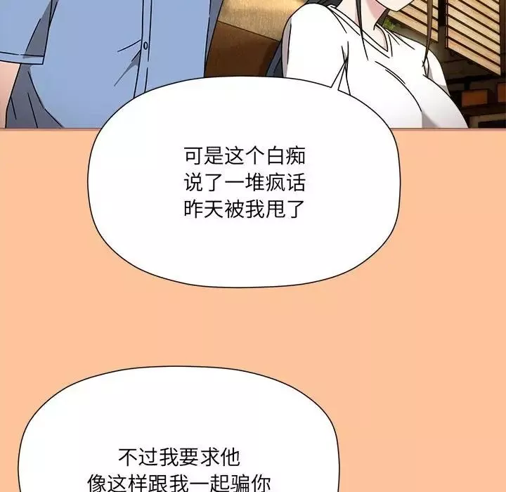 粉丝招募中!-第58話 - 图片 100