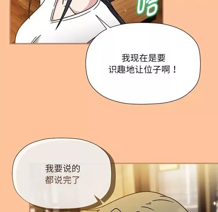 粉丝招募中!-第58話 - 图片 110