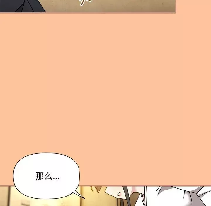 粉丝招募中!-第58話 - 图片 107