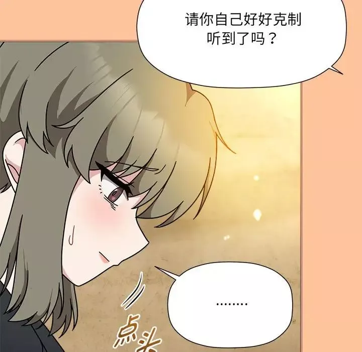 粉丝招募中!-第58話 - 图片 106