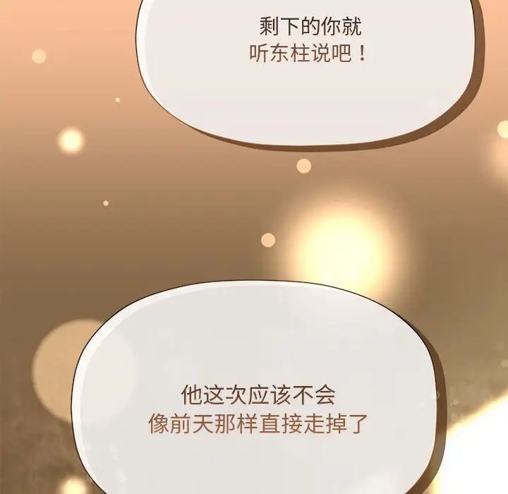 粉丝招募中!第58話