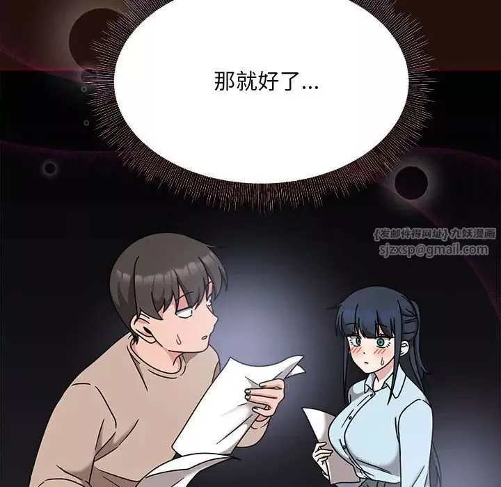 粉丝招募中!-第58話 - 图片 121