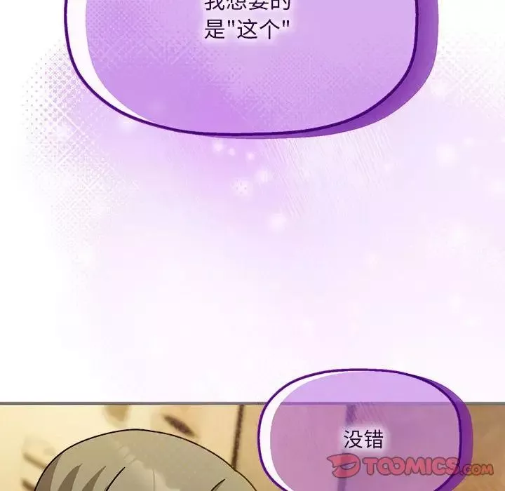 粉丝招募中!-第58話 - 图片 129