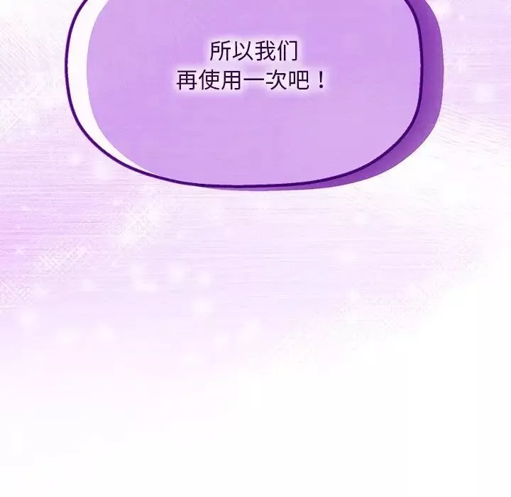 粉丝招募中!-第58話 - 图片 132