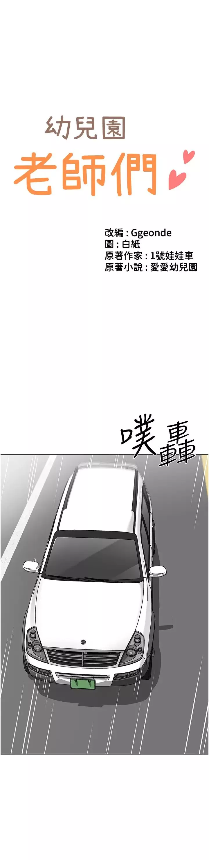 幼兒園老師們第46話-小綿羊vs騷包女，哪個好?