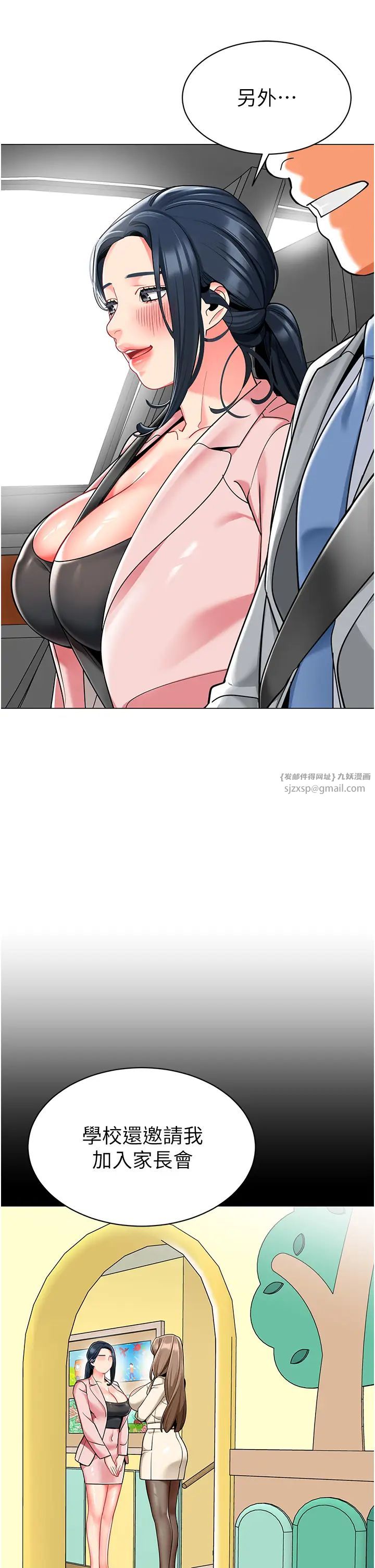 幼儿园老师们第46話-小綿羊vs騷包女,哪個好?