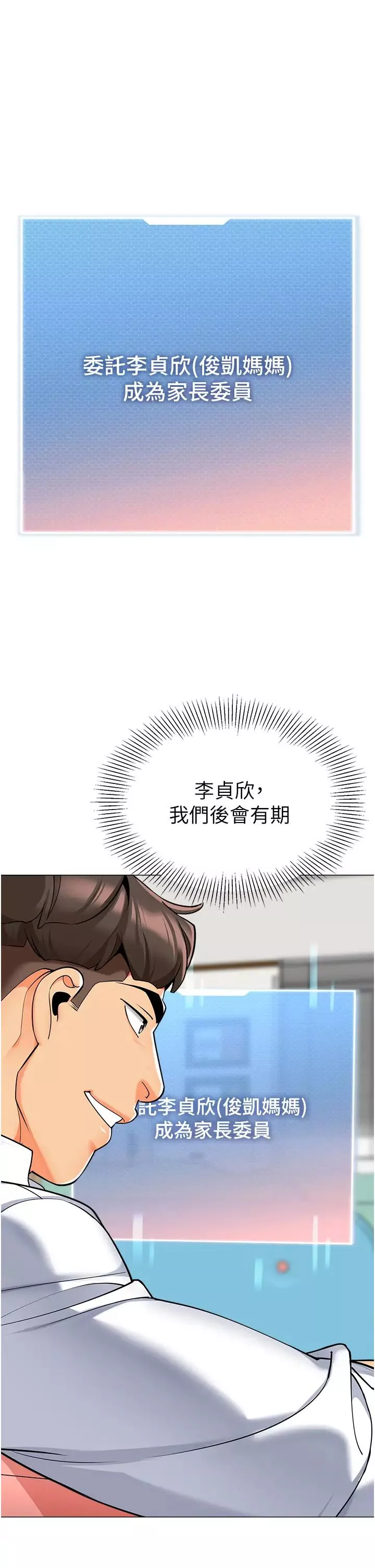 幼儿园老师们-第46話-小綿羊vs騷包女，哪個好? - 图片 15