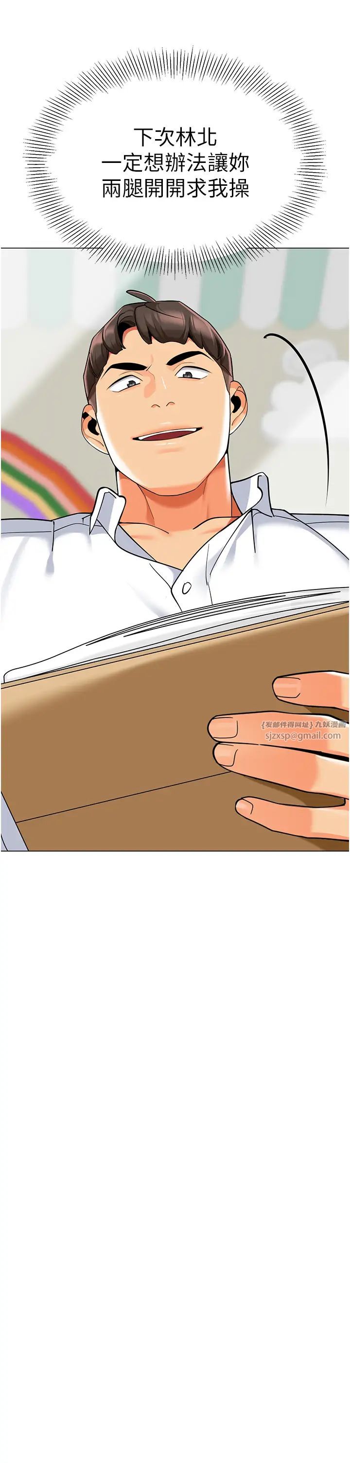 幼儿园老师们第46話-小綿羊vs騷包女,哪個好?