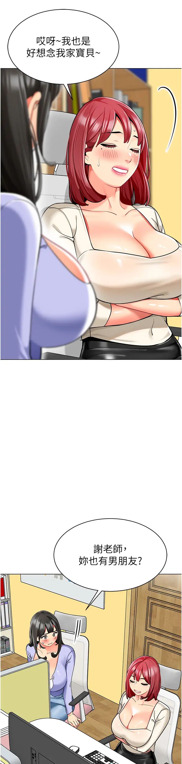 幼儿园老师们第46話-小綿羊vs騷包女，哪個好?