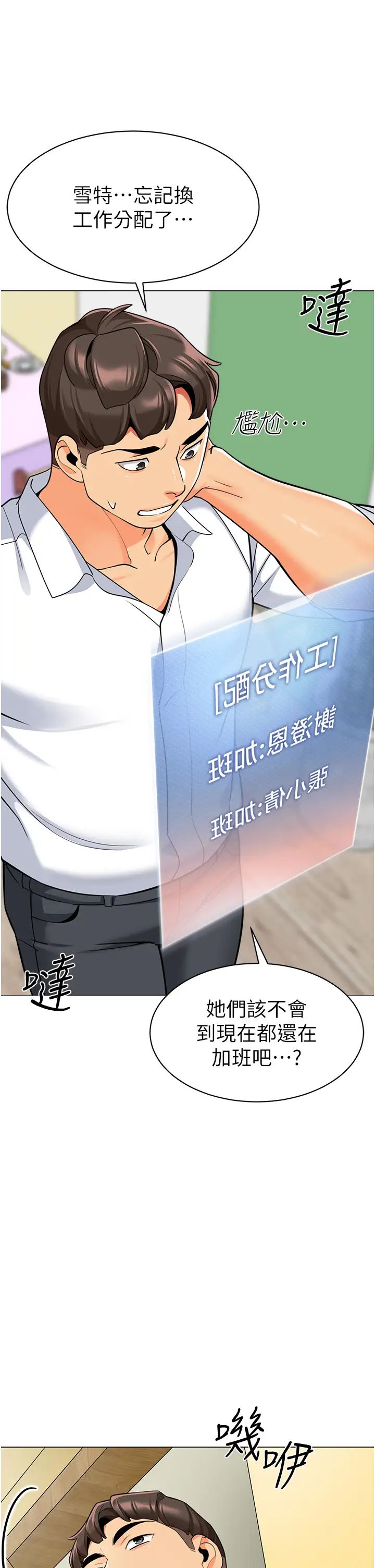 幼儿园老师们第46話-小綿羊vs騷包女，哪個好?