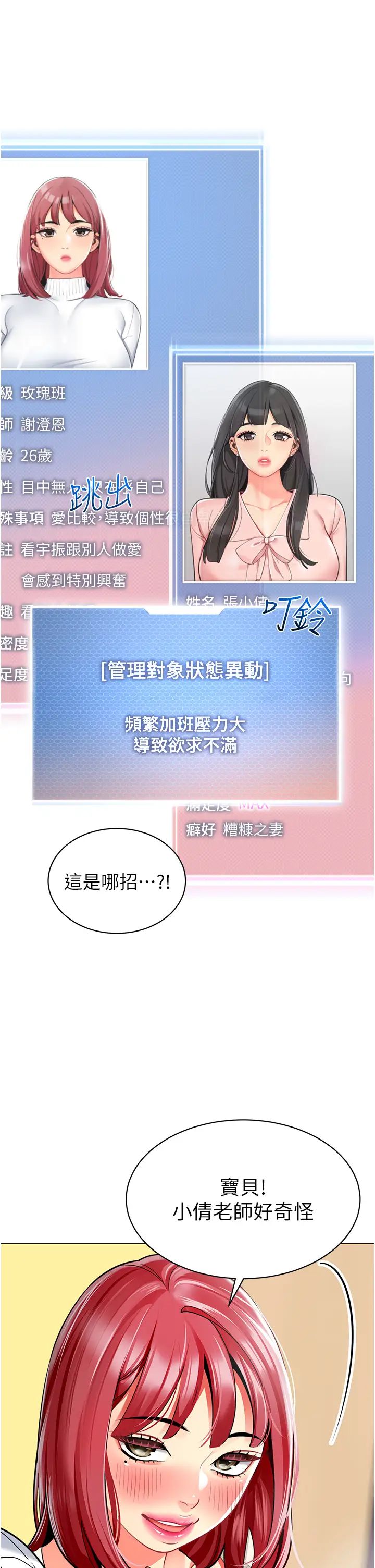 幼儿园老师们第46話-小綿羊vs騷包女，哪個好?