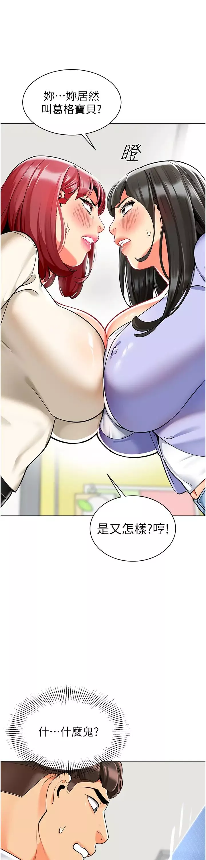 幼儿园老师们-第46話-小綿羊vs騷包女，哪個好? - 图片 47