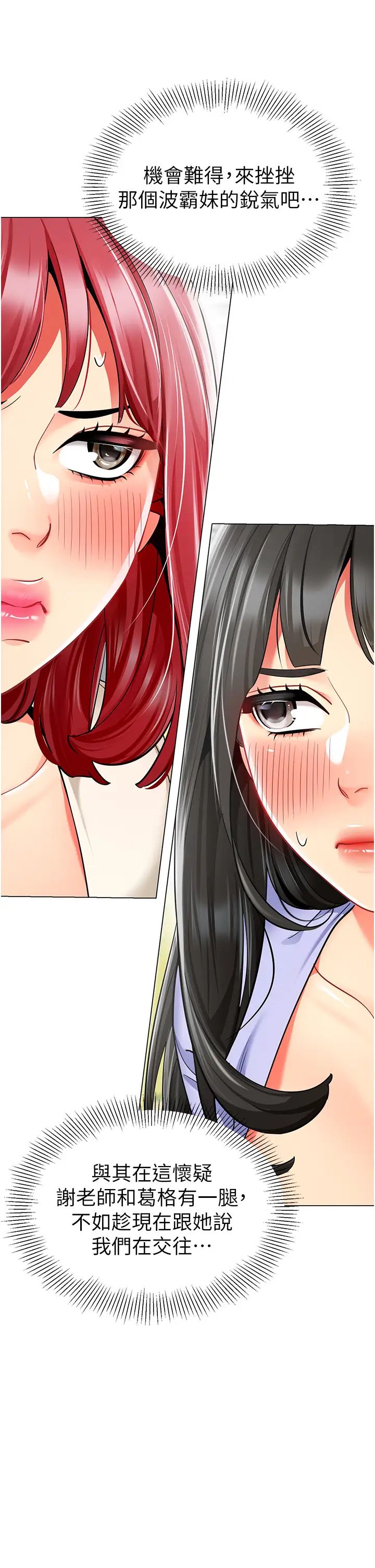 幼儿园老师们第46話-小綿羊vs騷包女，哪個好?