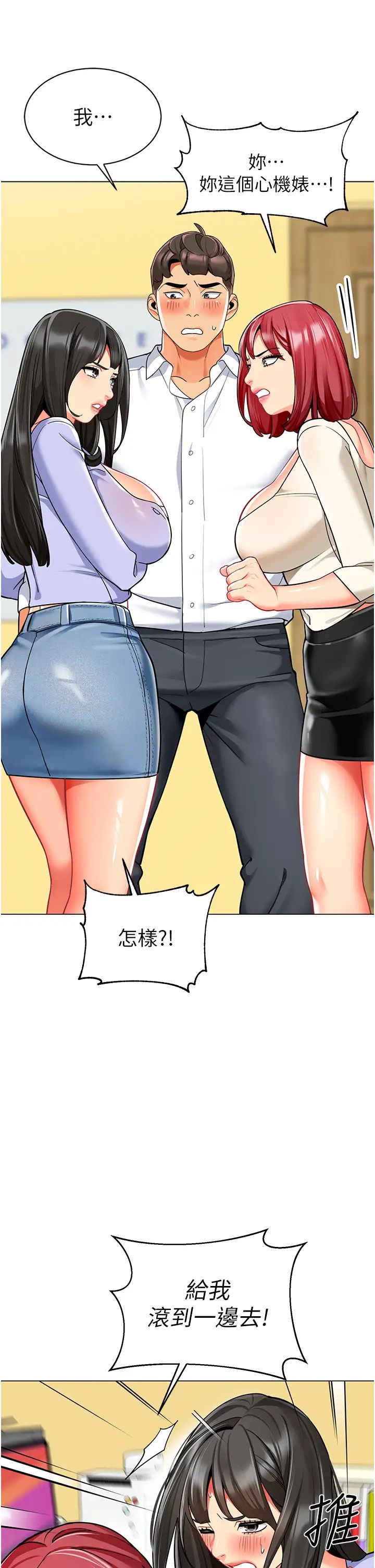 幼儿园老师们第46話-小綿羊vs騷包女，哪個好?