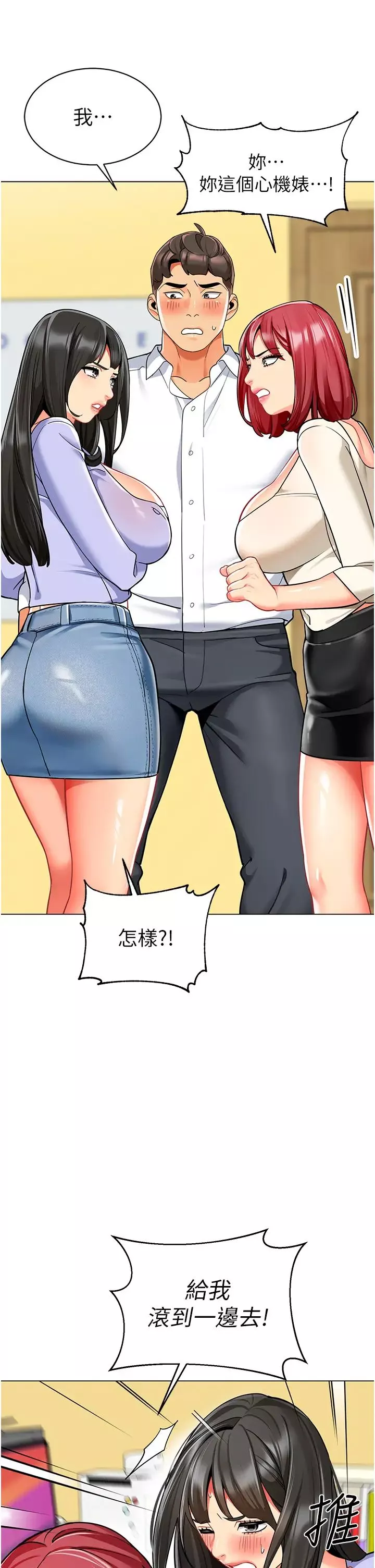 幼儿园老师们-第46話-小綿羊vs騷包女，哪個好? - 图片 57