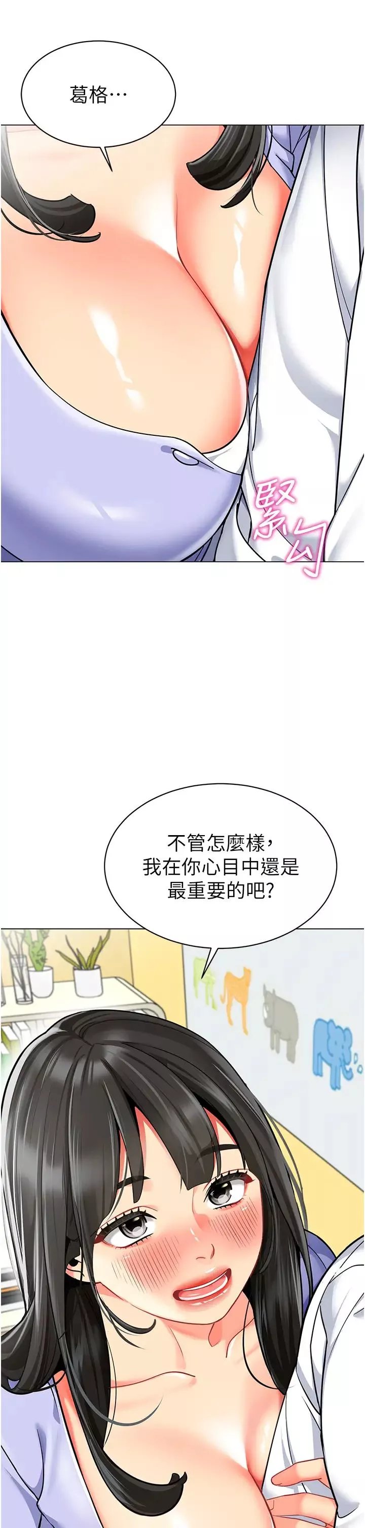 幼儿园老师们-第46話-小綿羊vs騷包女，哪個好? - 图片 55