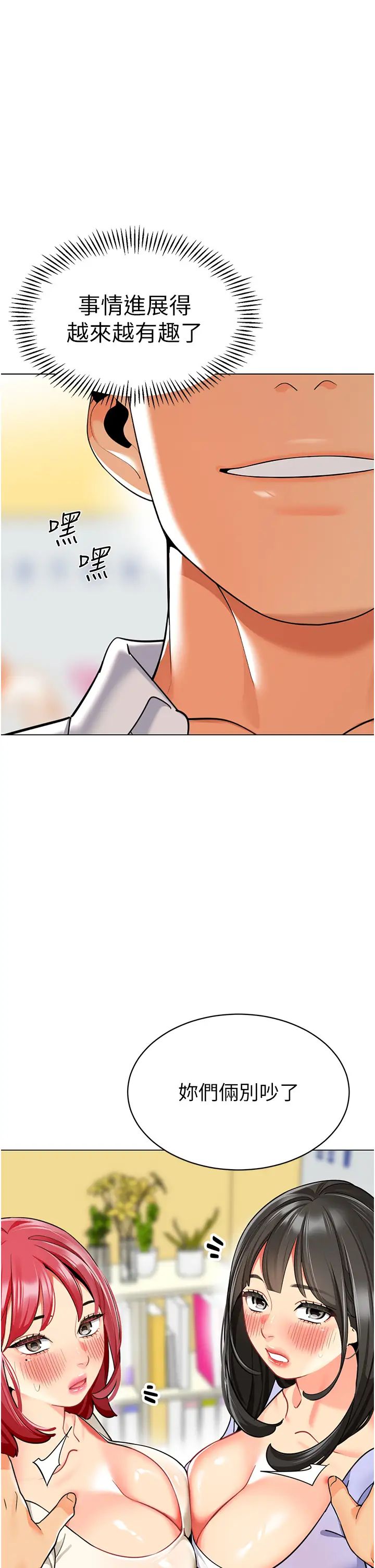 幼儿园老师们第46話-小綿羊vs騷包女,哪個好?