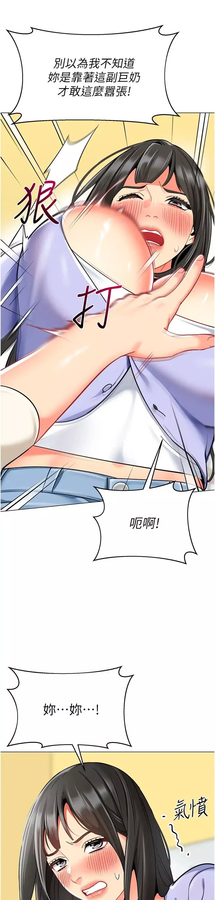 幼儿园老师们-第46話-小綿羊vs騷包女，哪個好? - 图片 61