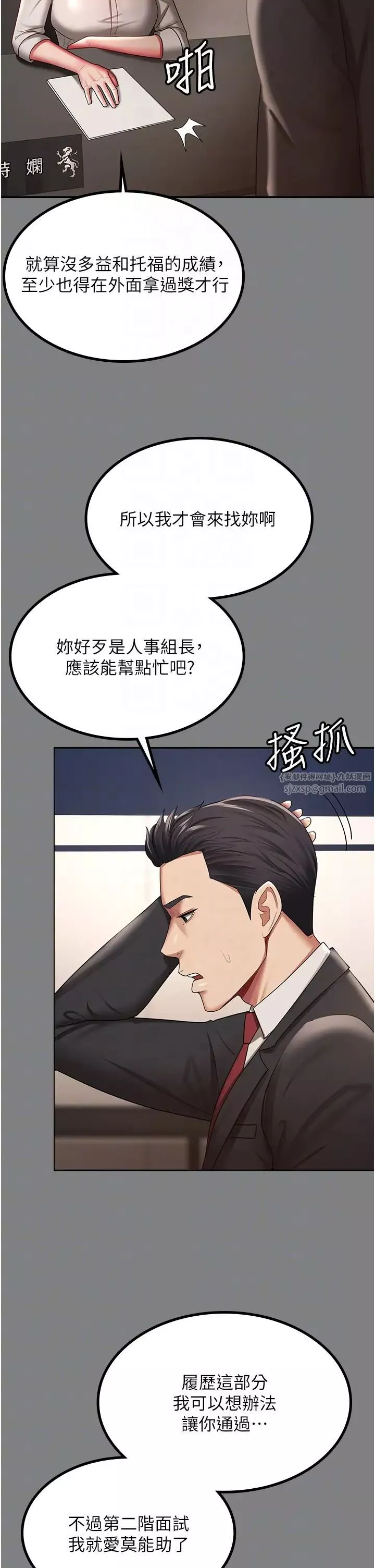 你老婆我收下了-第37話-讓嘉綺興奮的熟客 - 图片 10