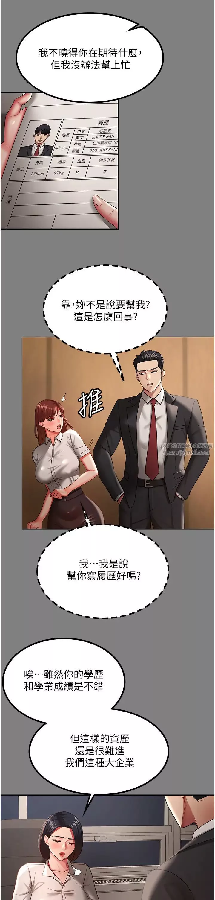 你老婆我收下了-第37話-讓嘉綺興奮的熟客 - 图片 9
