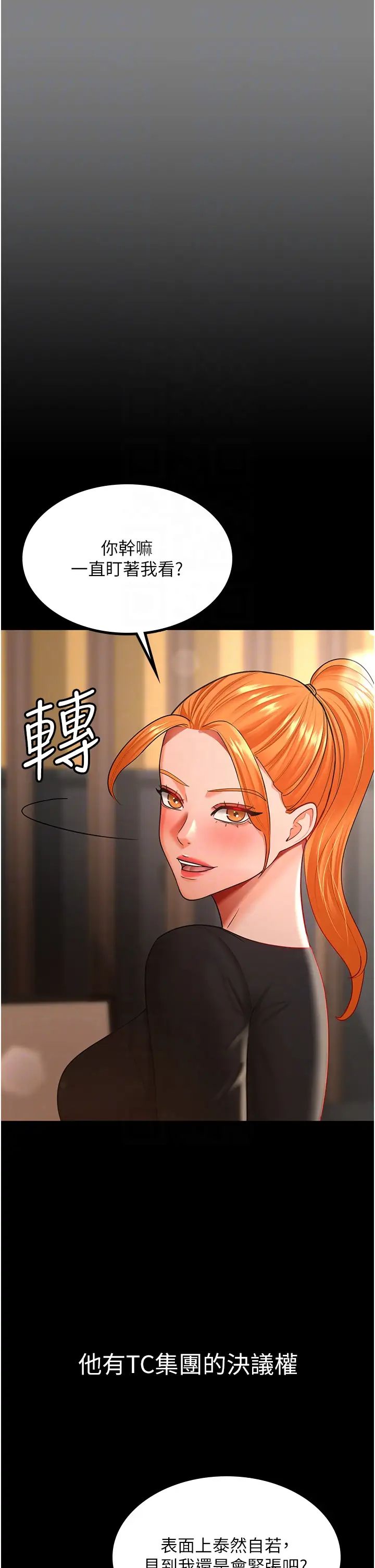 你老婆我收下了第37話-讓嘉綺興奮的熟客