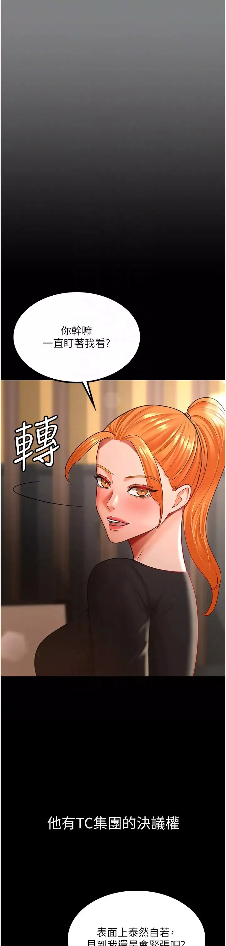 你老婆我收下了-第37話-讓嘉綺興奮的熟客 - 图片 14