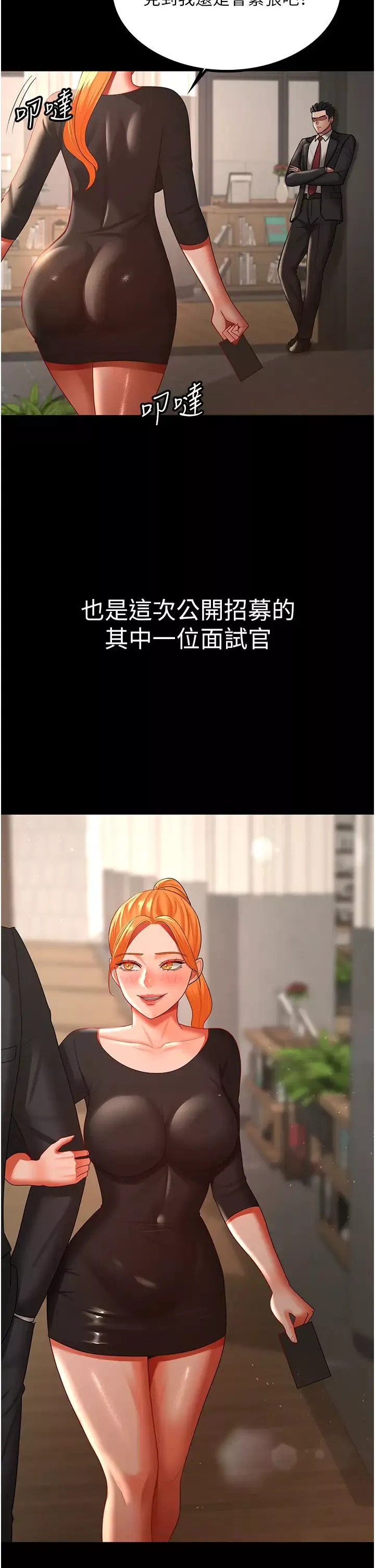 你老婆我收下了-第37話-讓嘉綺興奮的熟客 - 图片 15