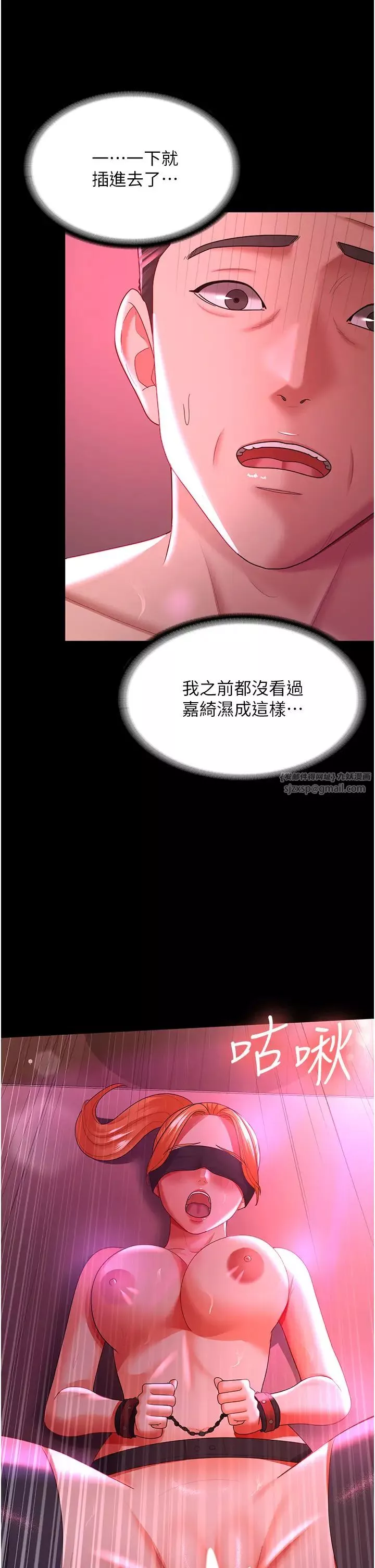 你老婆我收下了-第37話-讓嘉綺興奮的熟客 - 图片 29