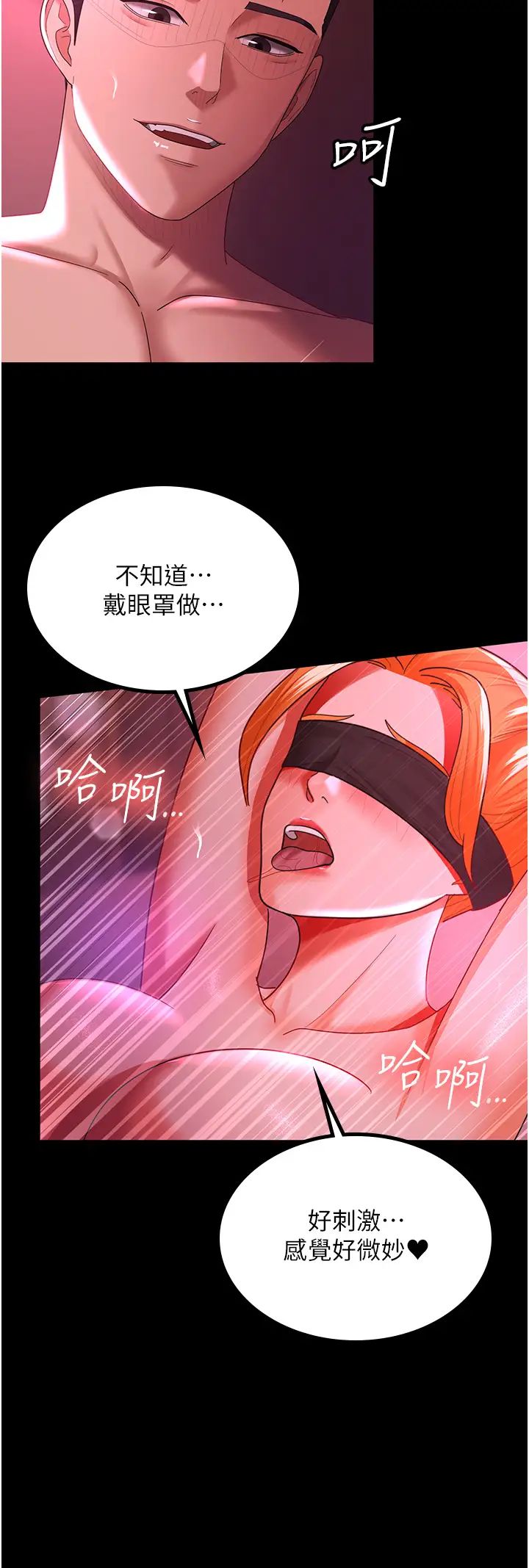 你老婆我收下了第37話-讓嘉綺興奮的熟客