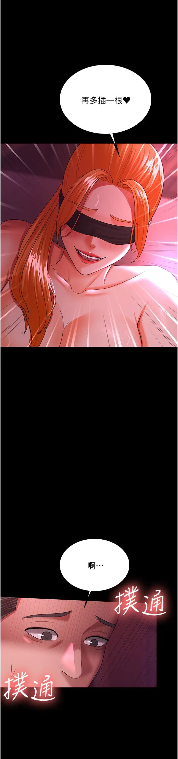 你老婆我收下了第37話-讓嘉綺興奮的熟客