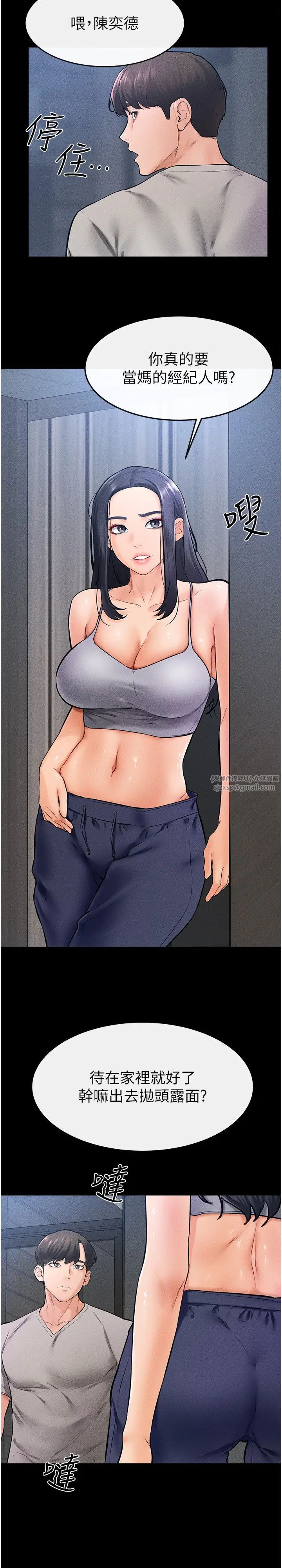 继母与继姐第28話-再度散發魅力的嘉凌