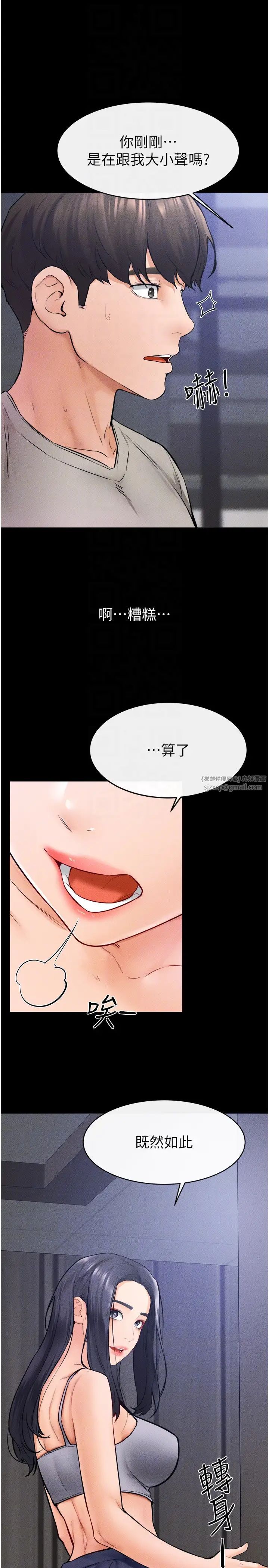 继母与继姐第28話-再度散發魅力的嘉凌