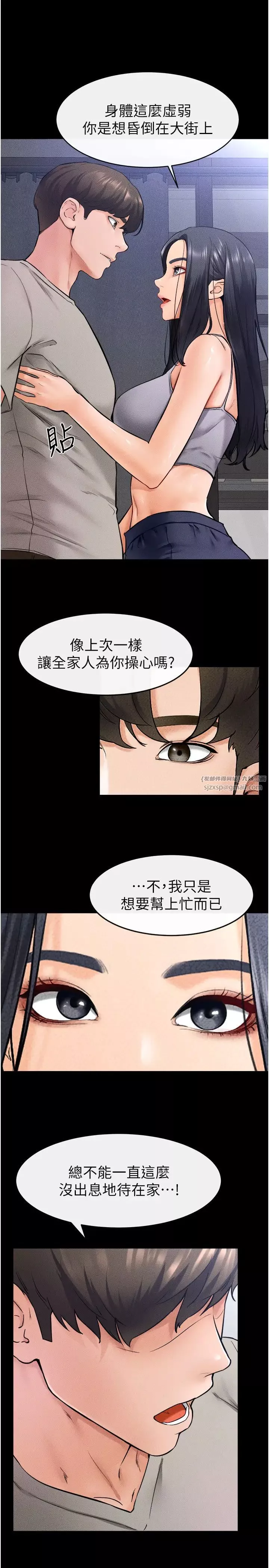 继母与继姐-第28話-再度散發魅力的嘉凌 - 图片 9