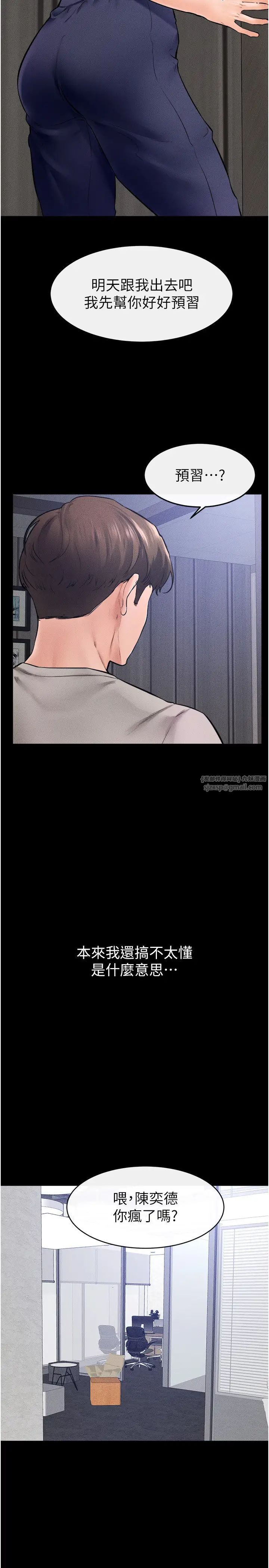 继母与继姐第28話-再度散發魅力的嘉凌